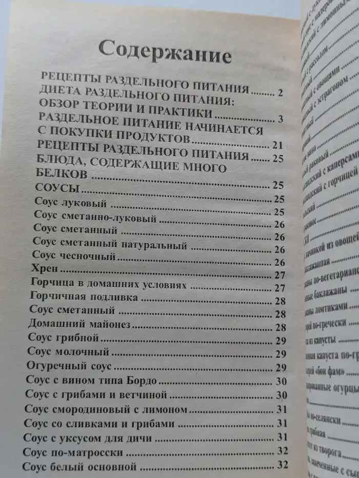 Рецепты раздельного питания