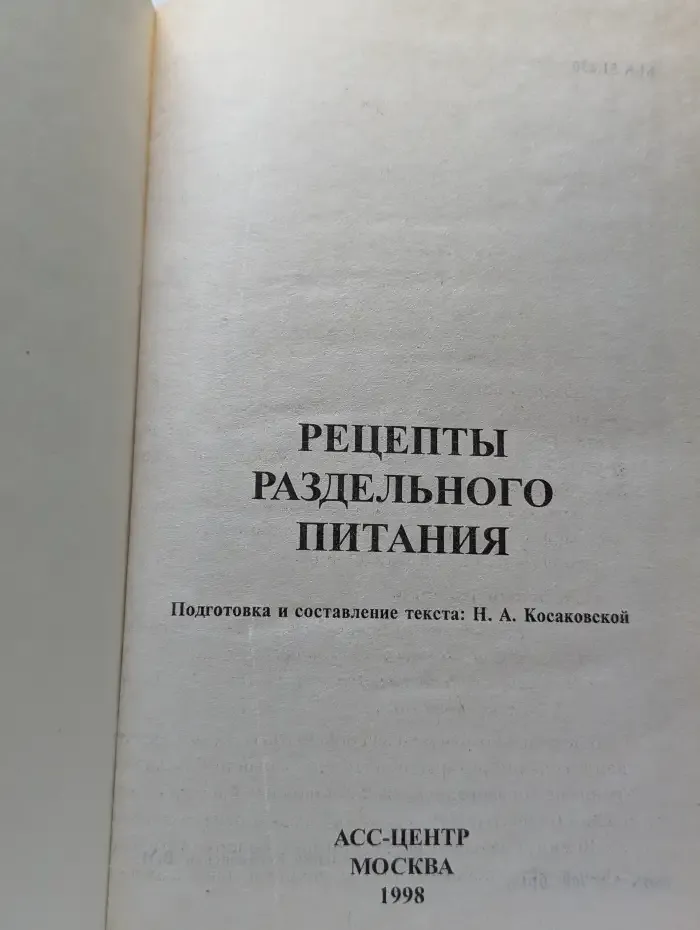 Рецепты раздельного питания