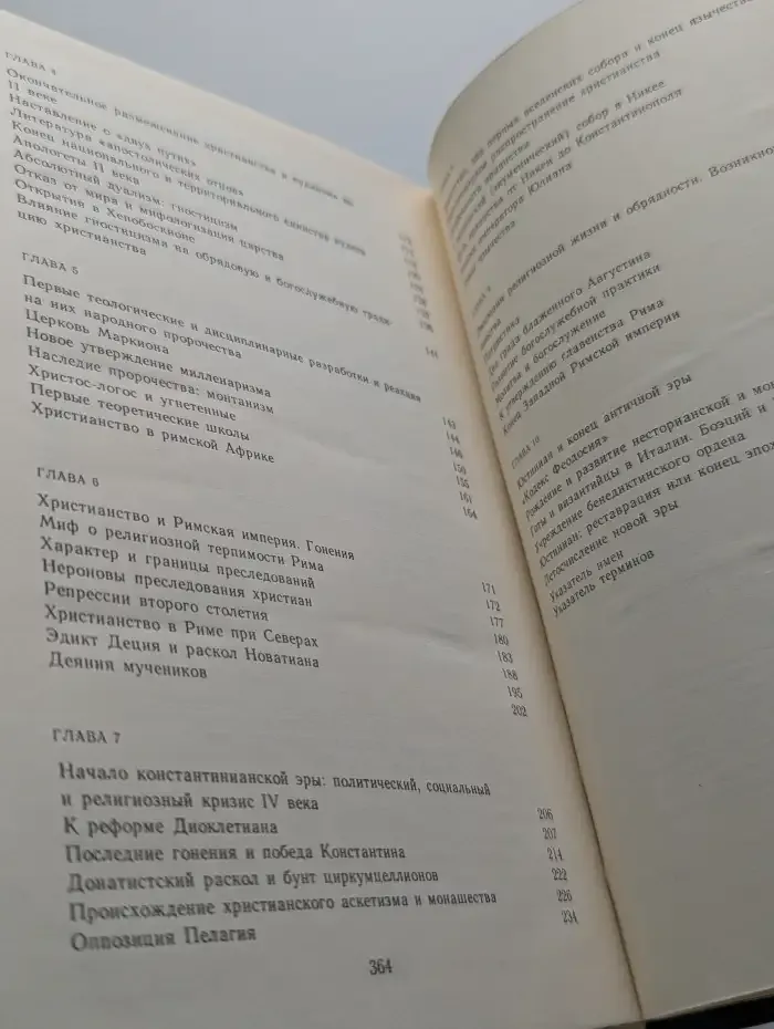 У истоков христианства