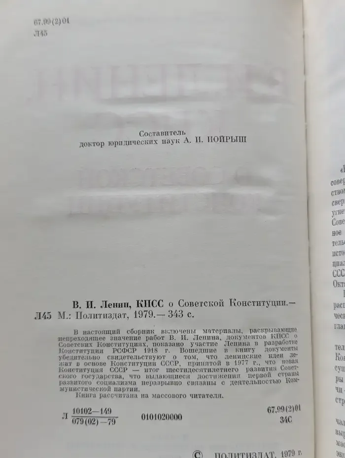 В. И. Ленин, КПСС о Советской Конституции