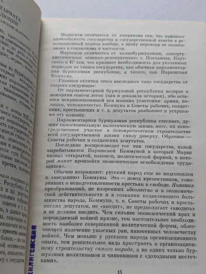 В. И. Ленин, КПСС о Советской Конституции