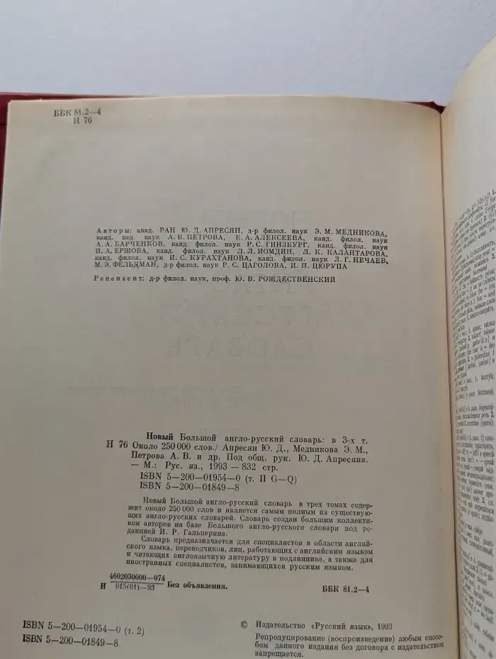 Новый Большой англо-русский словарь. В 3 томах. Том 2. G-Q