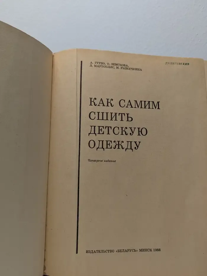 Как самим сшить детскую одежду