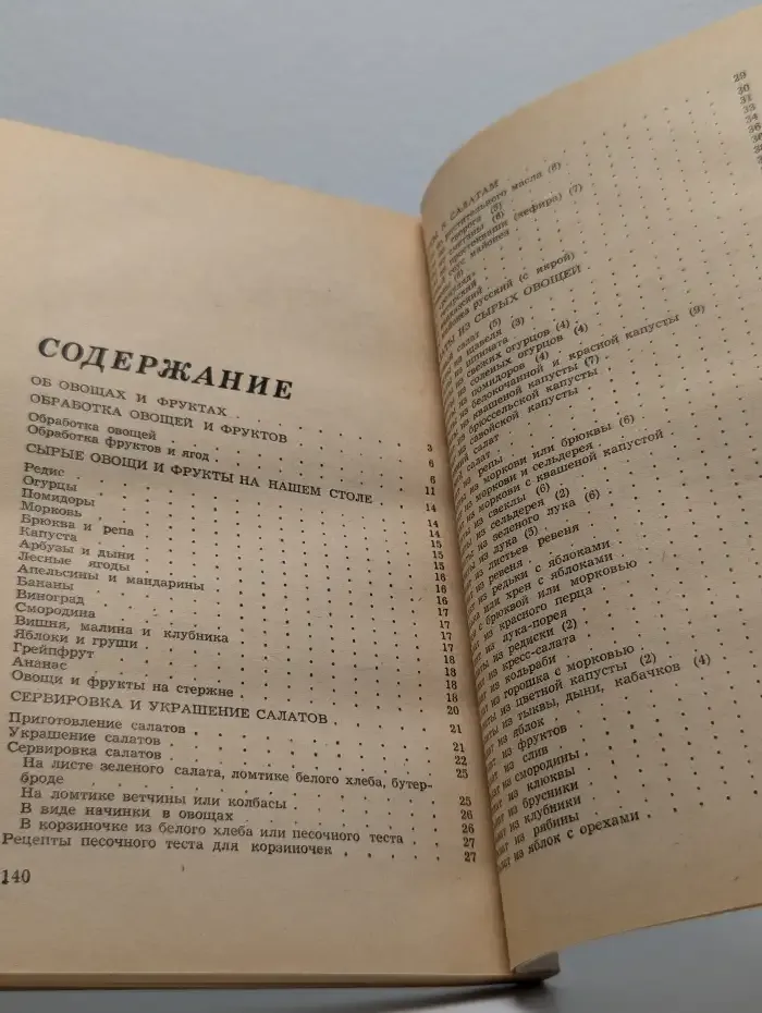 Салаты и освежающие напитки