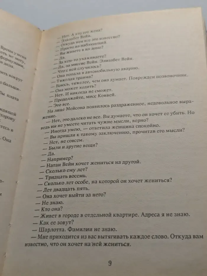 Прозрение Перри Мейсона
