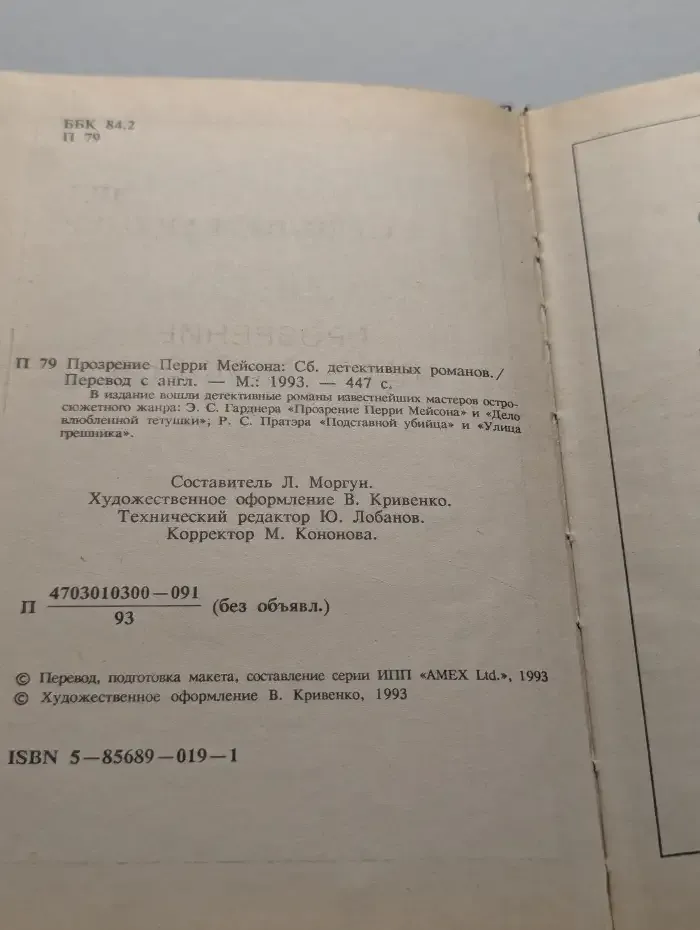Прозрение Перри Мейсона
