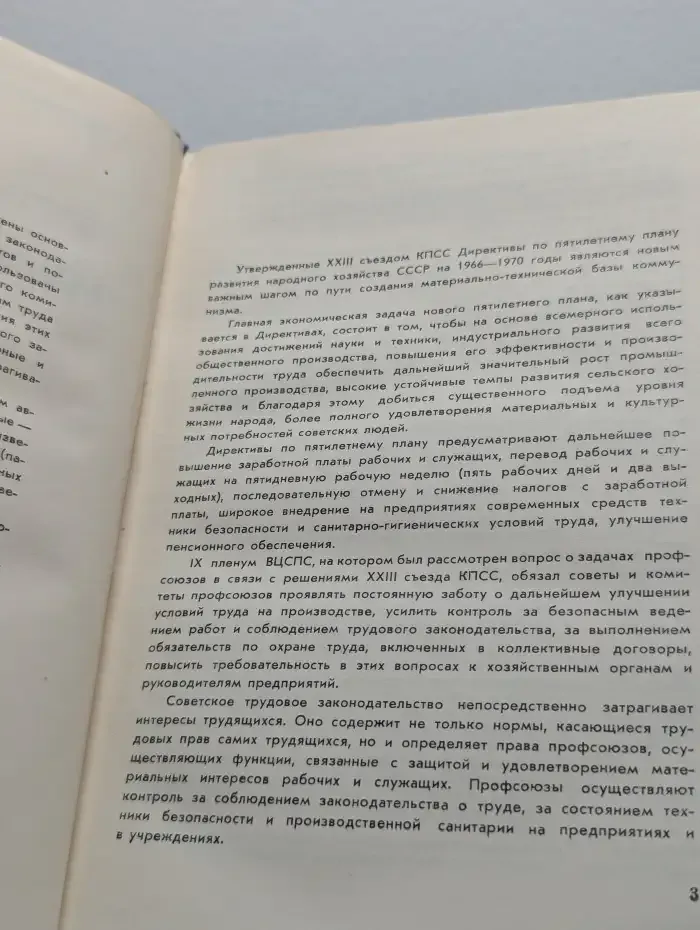 Трудовое законодательство. Справочная книга для профактива
