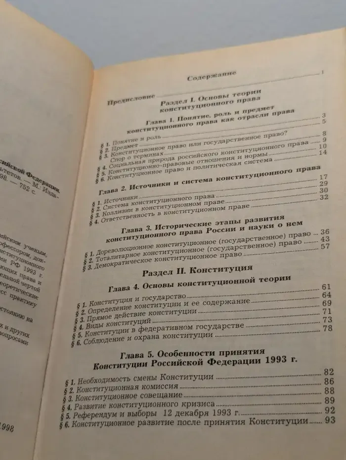 Конституционное право Российской Федерации
