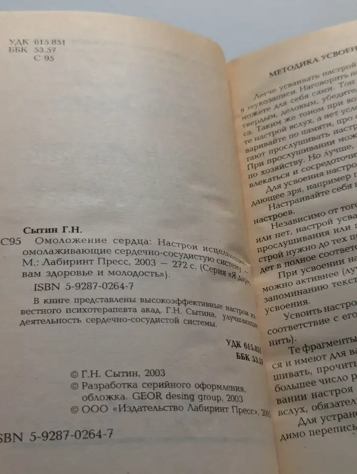 Омоложение сердца