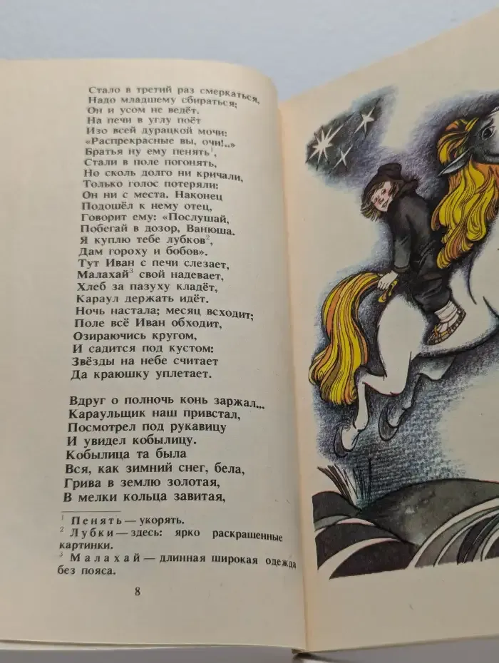 Конек-Горбунок