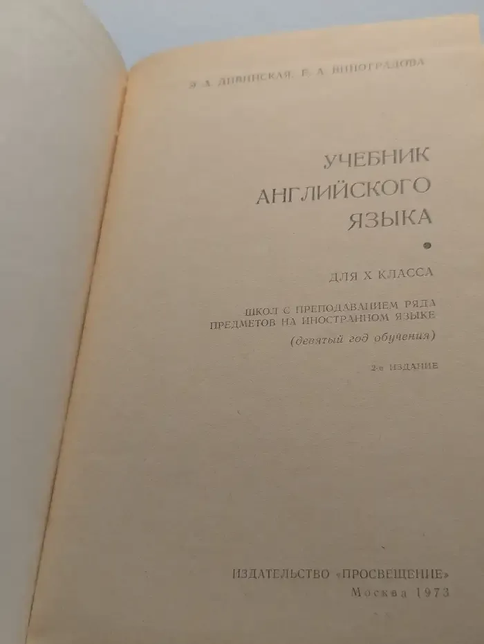 Учебник английского языка для X класса