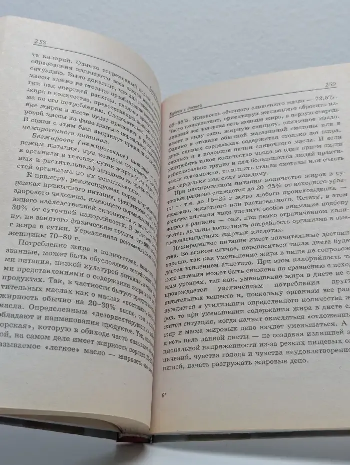 Диета для лентяек