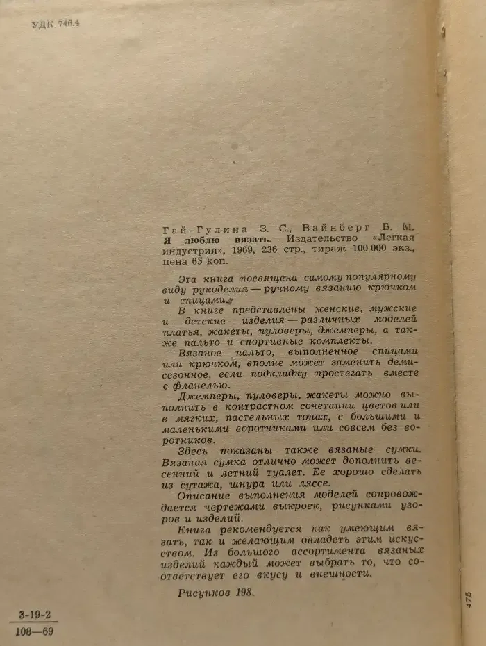 Я люблю вязать