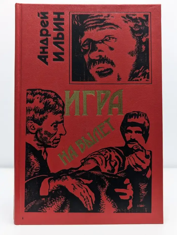 Игра на вылет