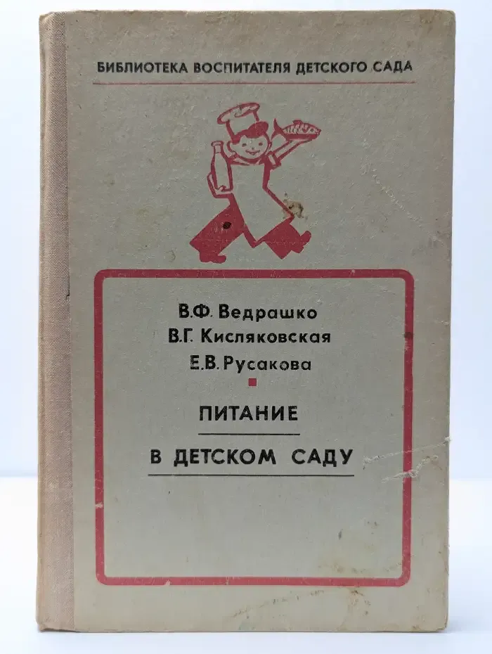 Питание в детском саду