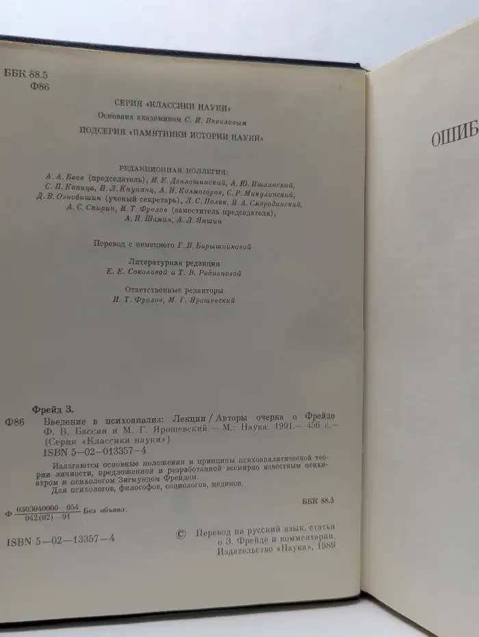 Введение в психоанализ. Лекции