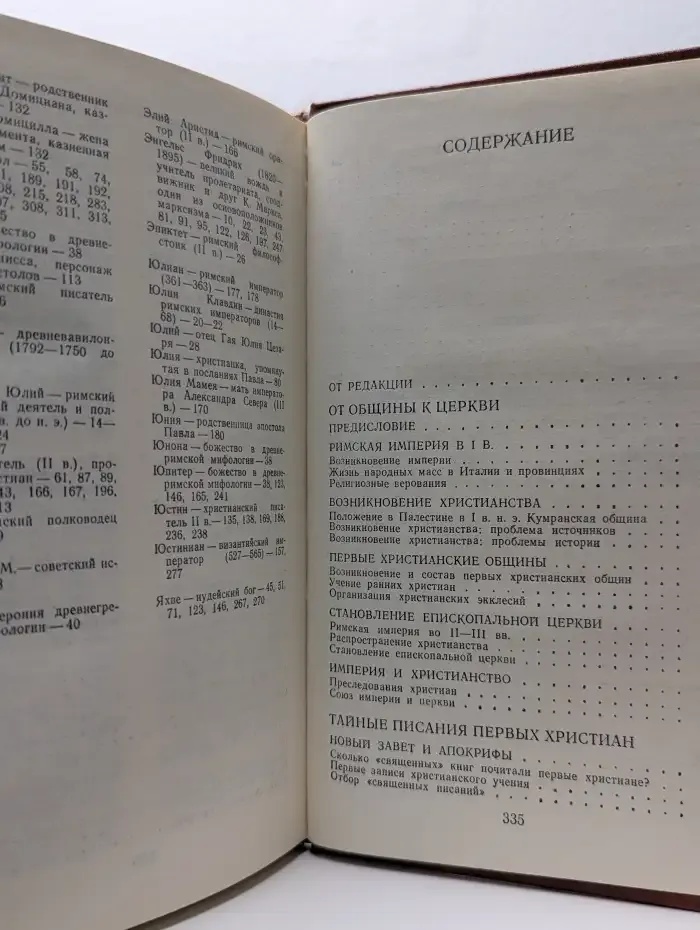 Раннее Христианство. Страницы истории