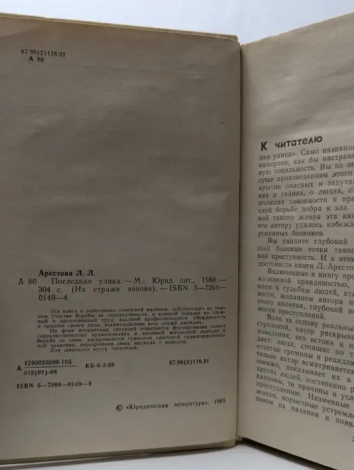 Последняя улика