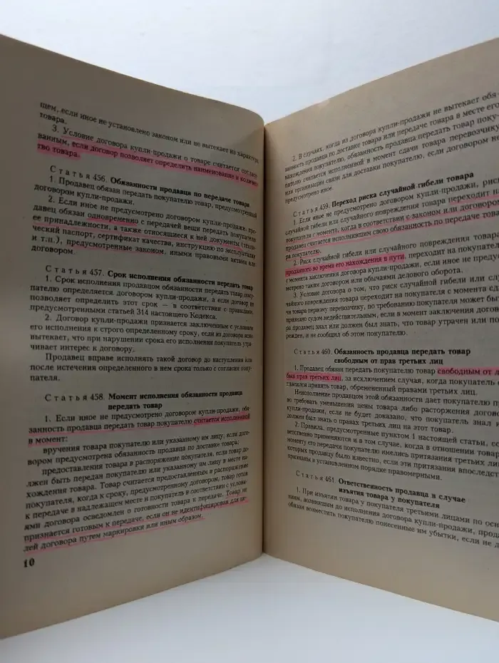 Гражданский кодекс Российской Федерации. Часть 2. С комментариями