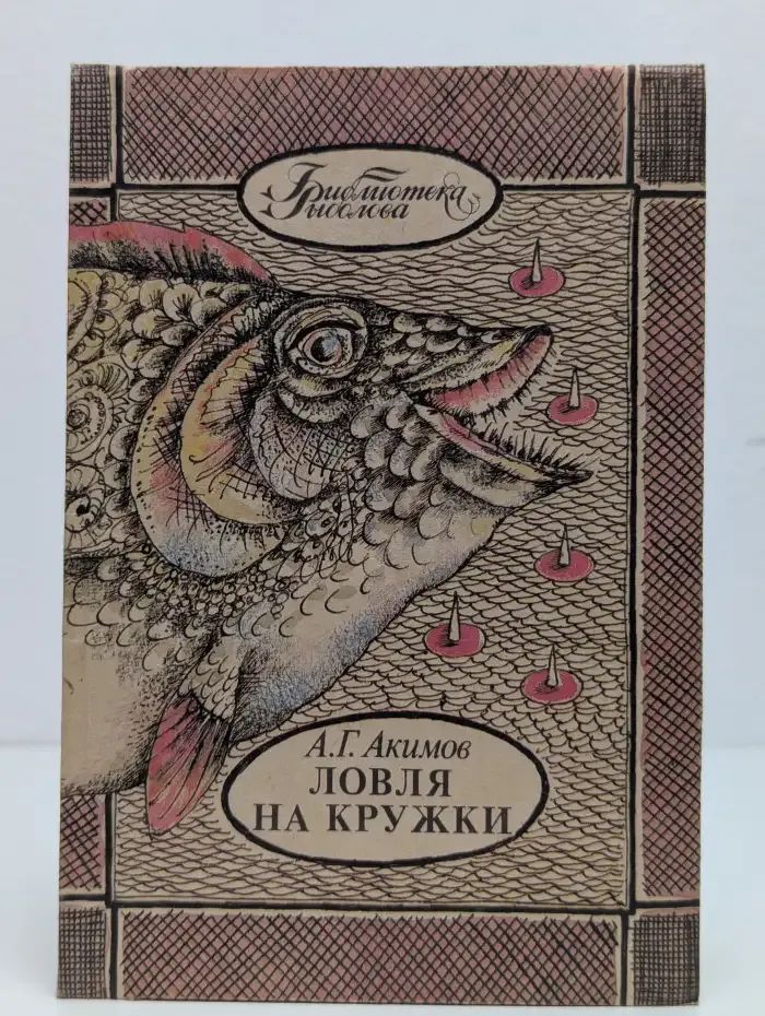 Ловля на кружки