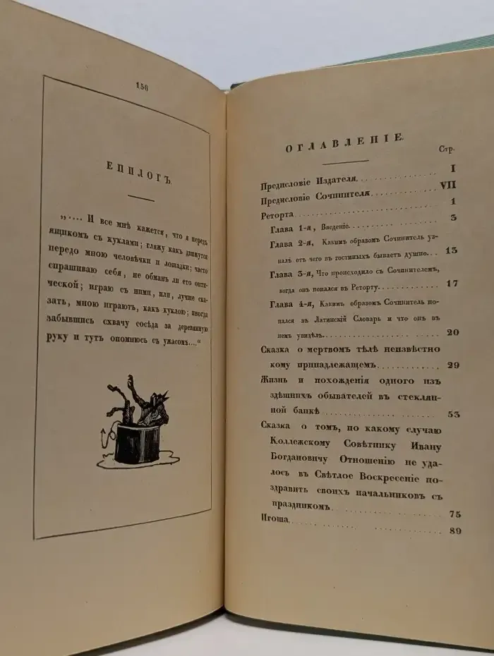 Пестрые сказки с красным словцом