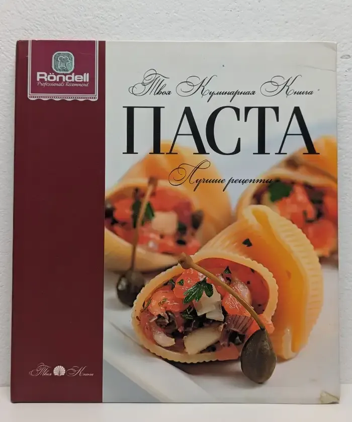Твоя кулинарная книга. Паста. Лучшие рецепты