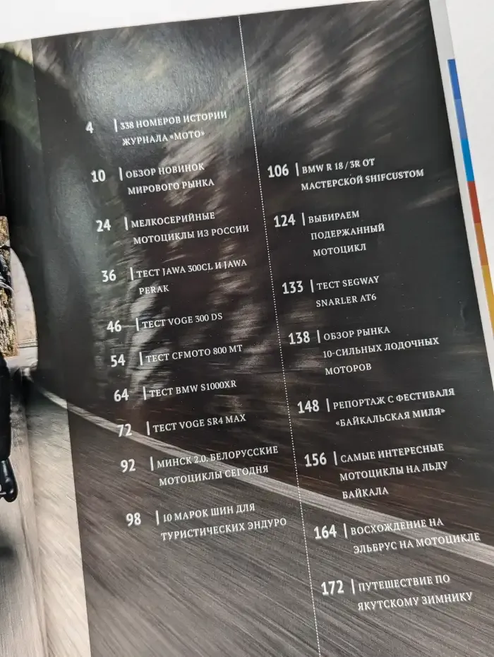 Мото. Выпуск № 1/2023
