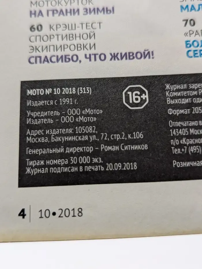 Мото. Выпуск № 10/2018