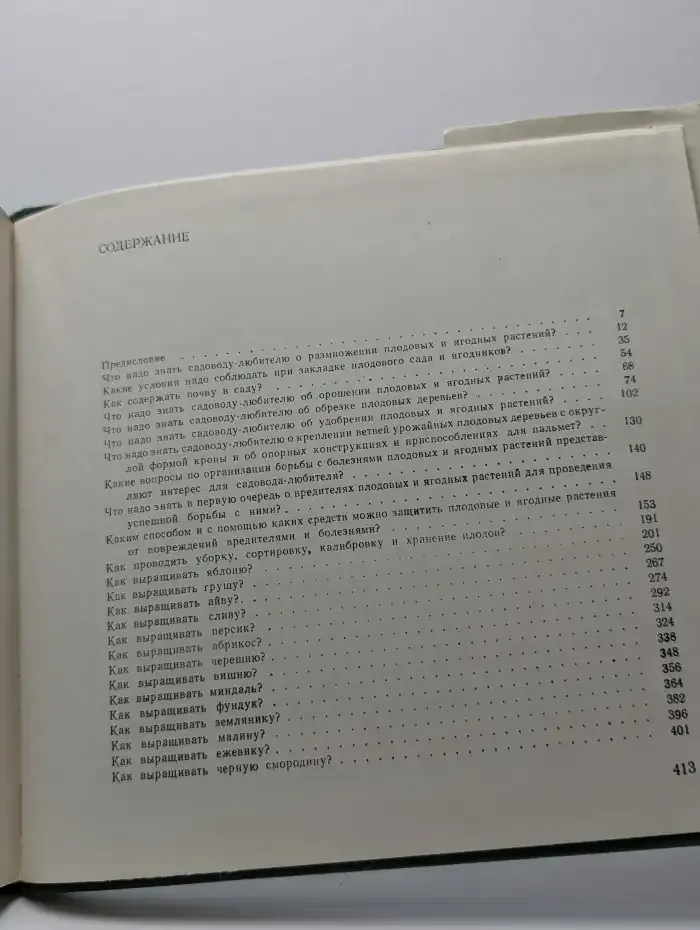700 советов садоводу-любителю