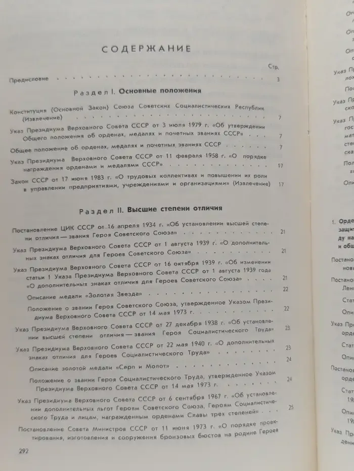 Сборник законодательных актов о государственных наградах СССР