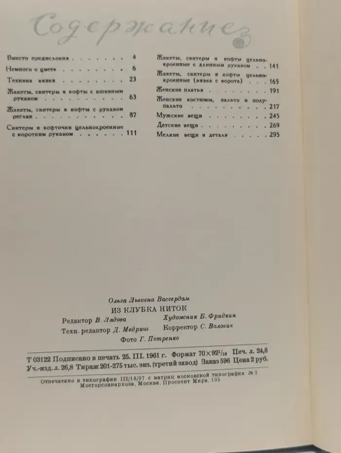Из клубка ниток