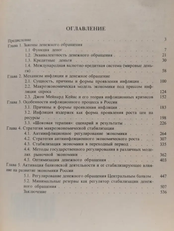 Деньги. Денежное обращение. Инфляция