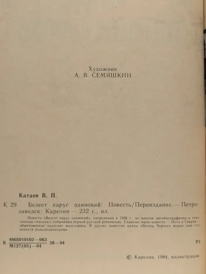 Белеет парус одинокий
