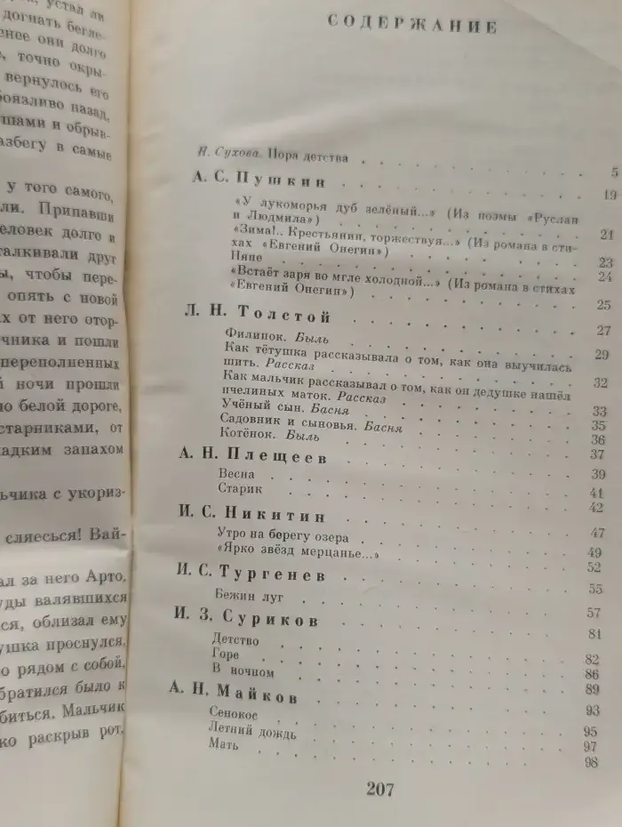 И растет богатырь