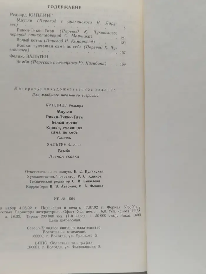 Маугли. Бемби