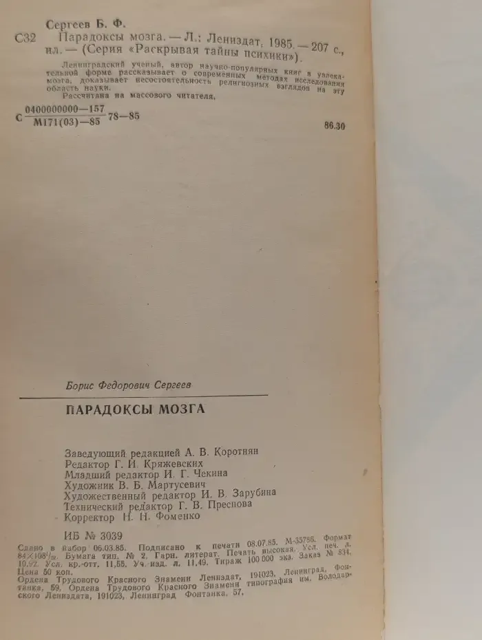 Парадоксы мозга
