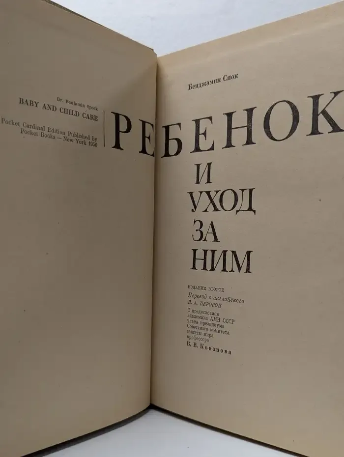 Ребенок и уход за ним