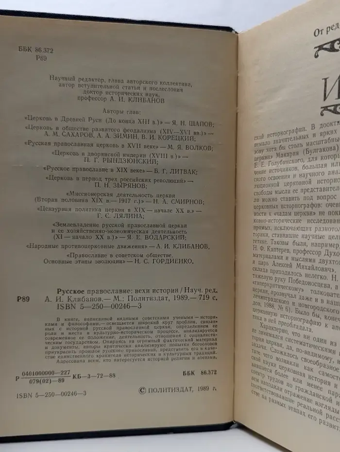 Русское православие. Вехи истории