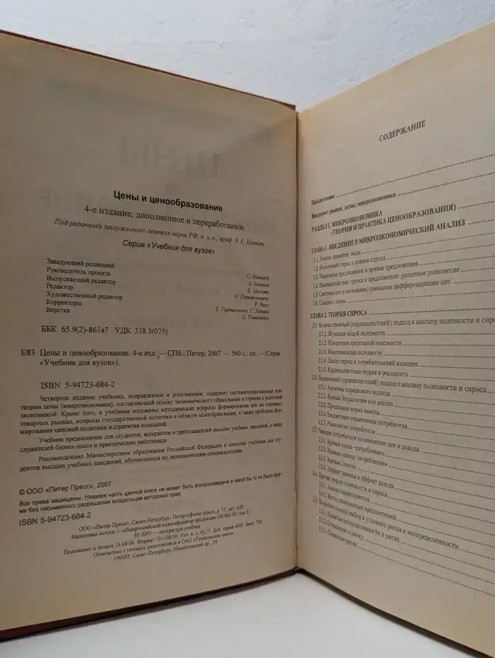 Цены и ценообразование