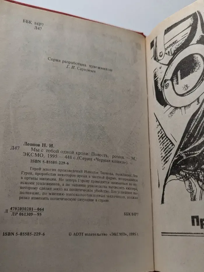 Черная кошка. Мы с тобой одной крови