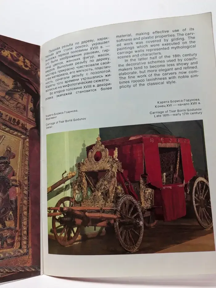 Парадное конское убранство и старинные экипажи