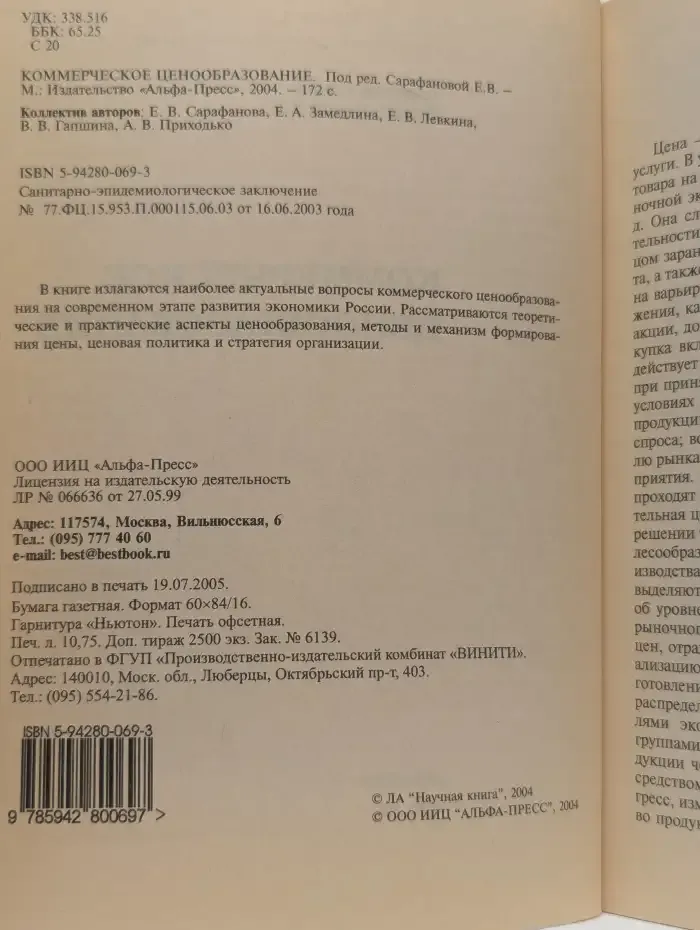 Коммерческое ценообразование