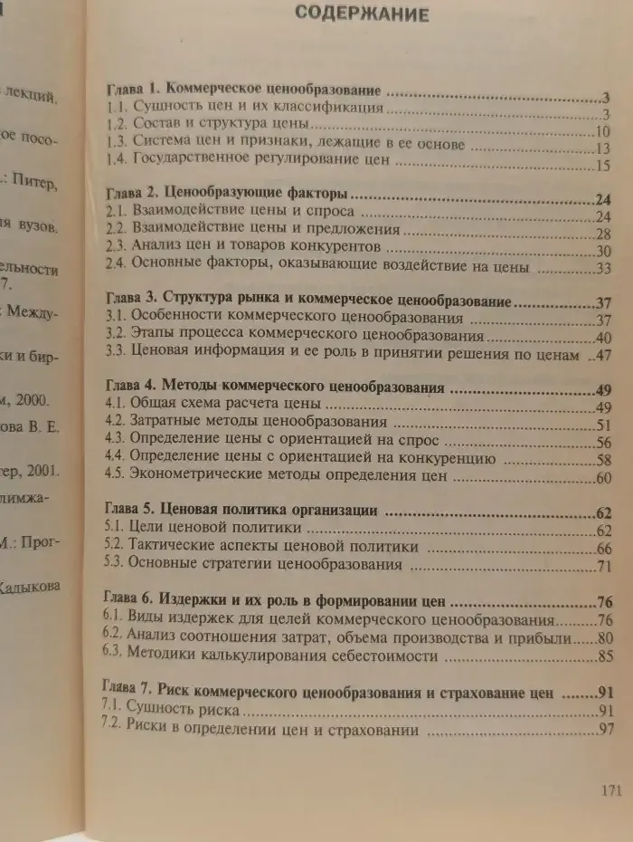 Коммерческое ценообразование