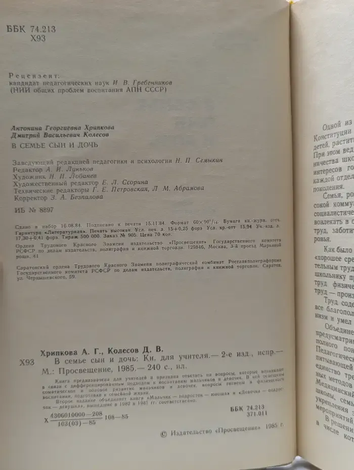 В семье сын и дочь