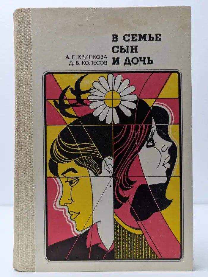 В семье сын и дочь
