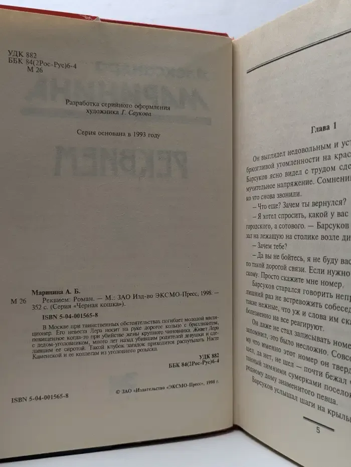 Реквием