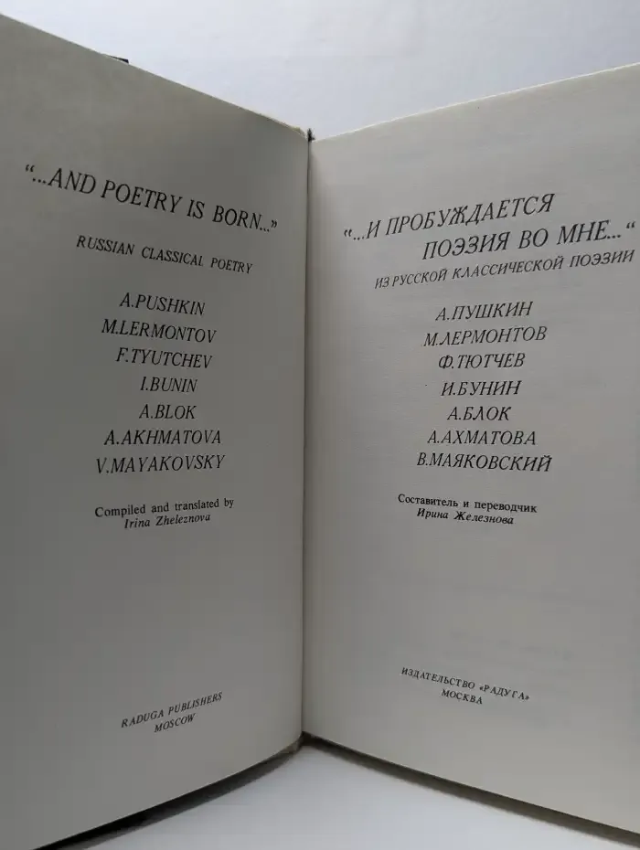 "...And poetry is born...". "...И пробуждается поэзия во мне..."