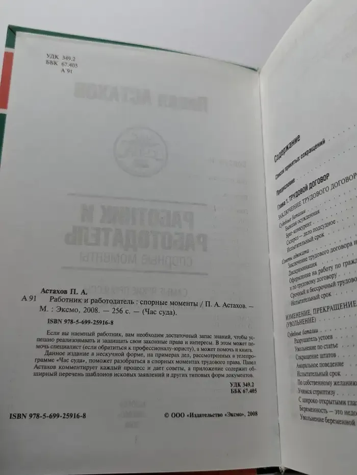 Работник и работодатель: спорные моменты
