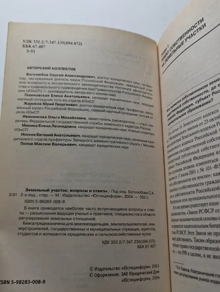 Земельный участок: вопросы и ответы