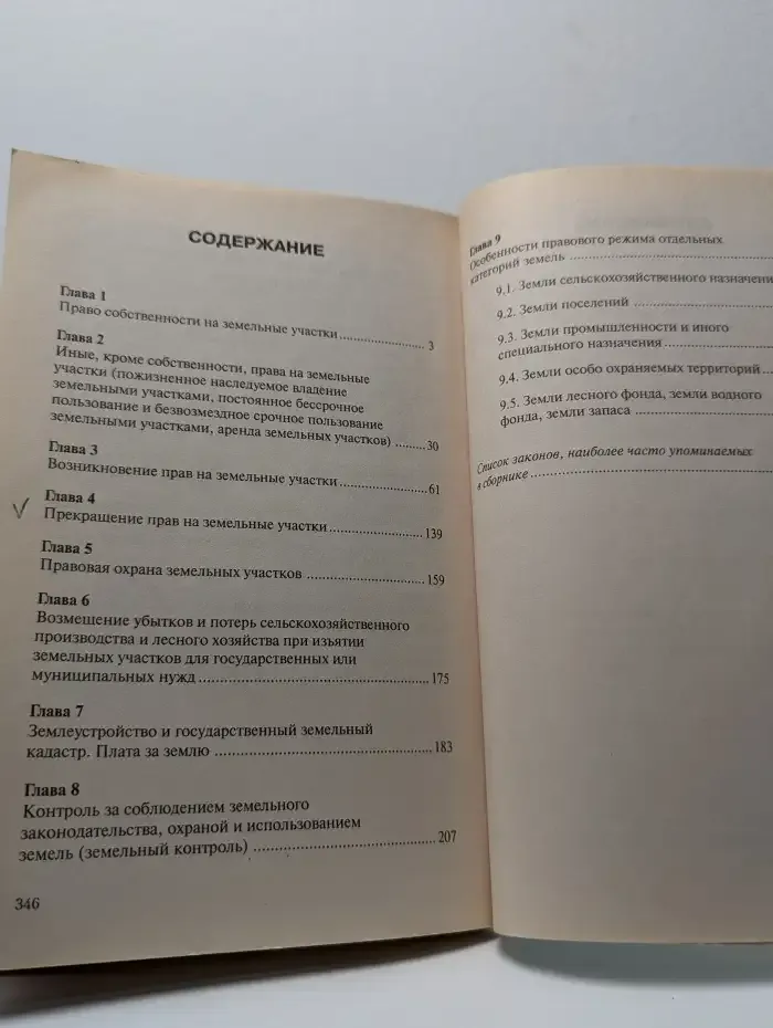 Земельный участок: вопросы и ответы